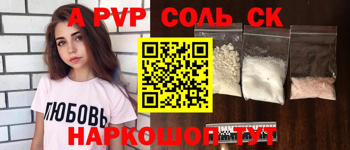 Alfa_PVP Соль  Вход с VPN  А ПВП СК  Ликино-Дулёво 