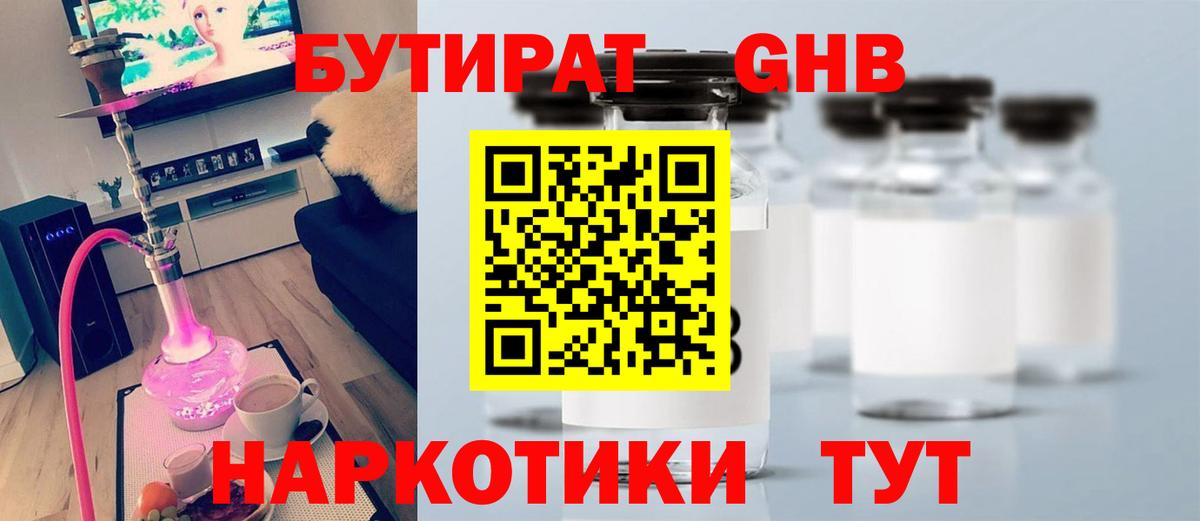 Бутират 1.4BDO Ликино-Дулёво
