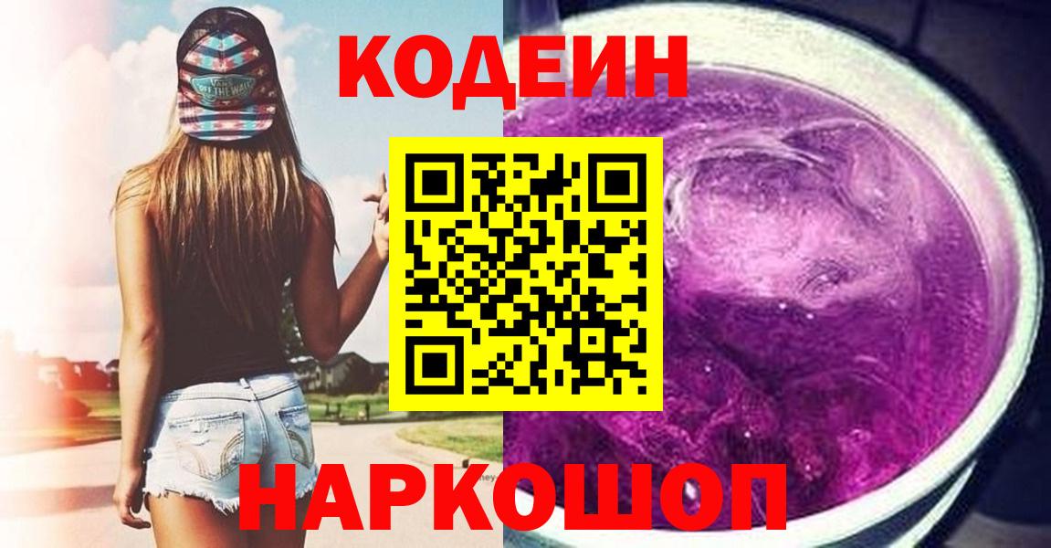 Ликино-Дулёво  Кодеин Purple Drank  Кодеин Purple Drank  Вход с VPN 